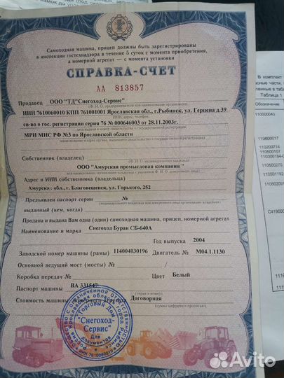 Буран сб-640А