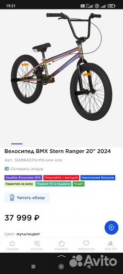 BMX Stern Ratger 20