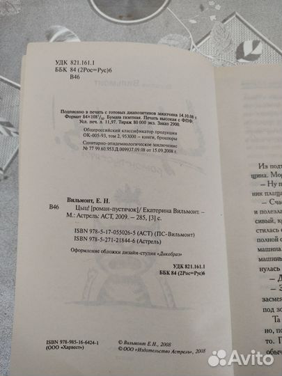 Книга Вильмонт Цыц