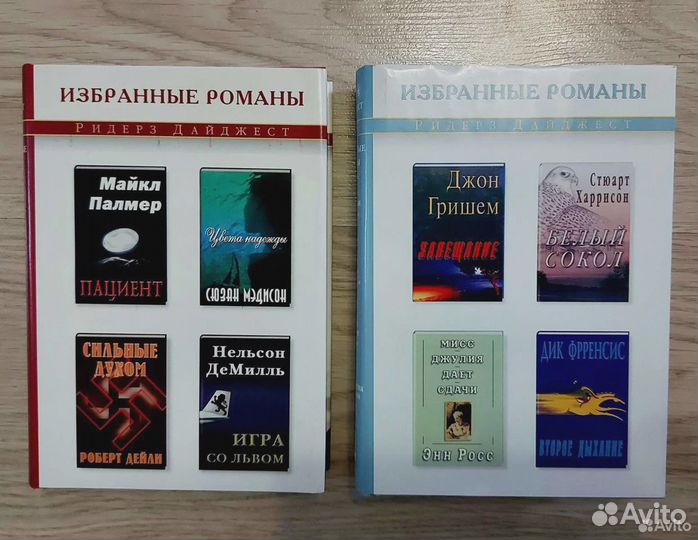 Ридерз дайджест, избранные романы, 7 книг