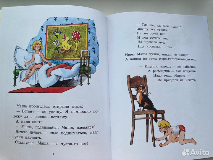 Маша-растеряша книга