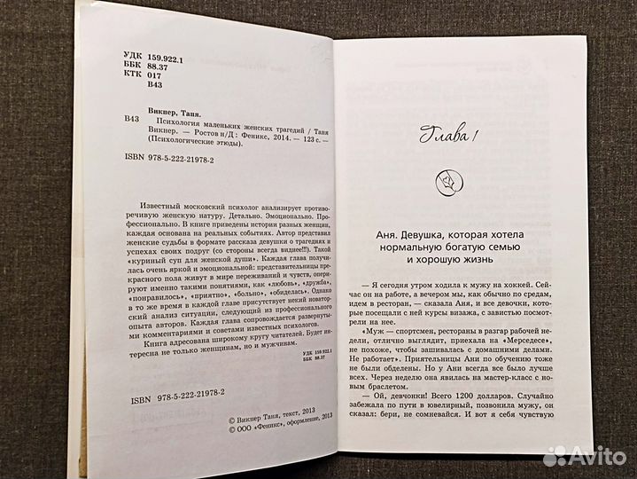 Психология маленьких женских трагедий. Винкер. 201