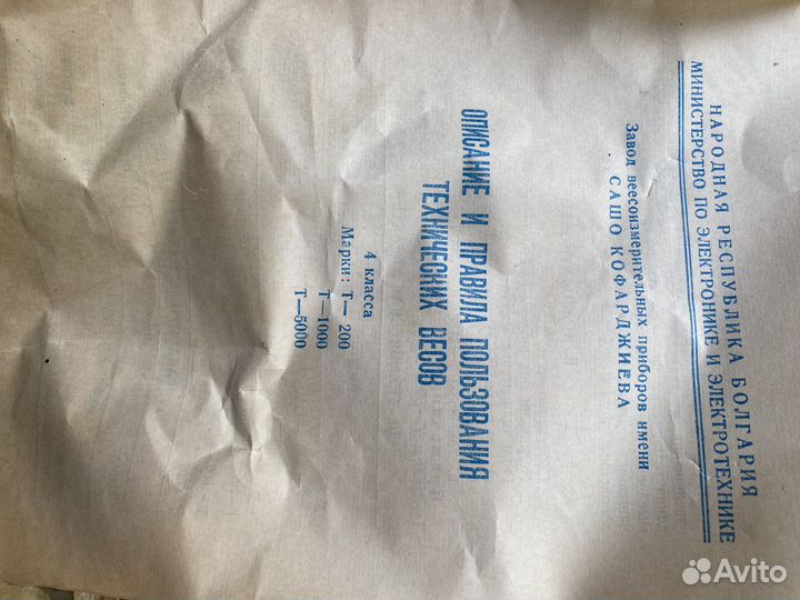 Весы технические новые советские