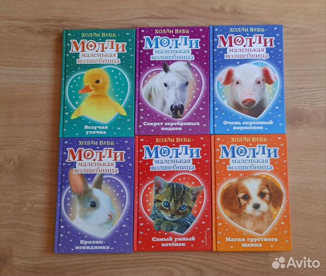 Книги Холли Вебб 