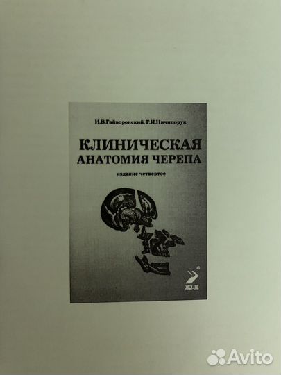 Методички по анатомии Гайворонский