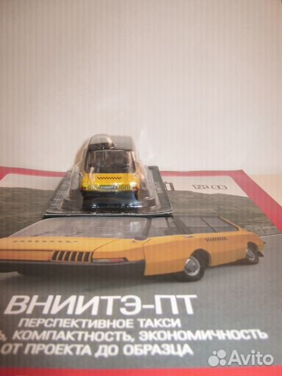 Вниитэ-пт автолегенды СССР N88 + журнал