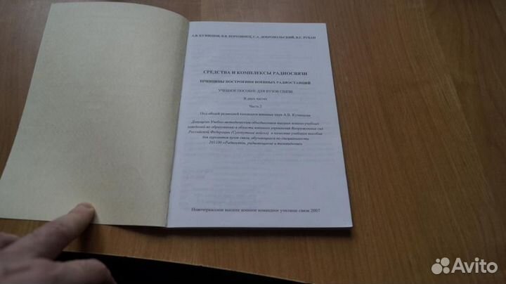 Средства и комплексы радиосвязи принципы построени