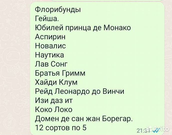 Саженцы роз в Волжском