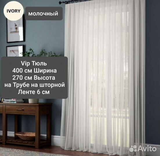 Тюль-вуаль все размеры 270/300 новая