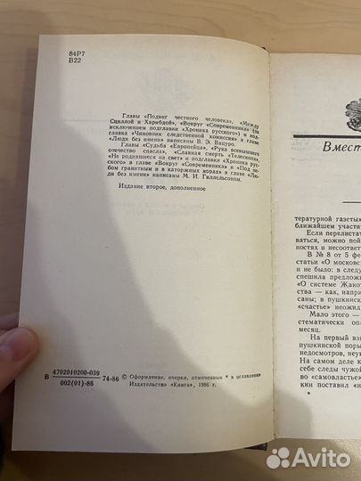 Вацуро: Сквозь умственные плотины 1986г