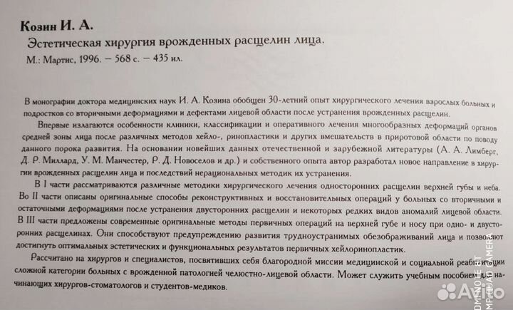 Большая Книга Хирургия Лица