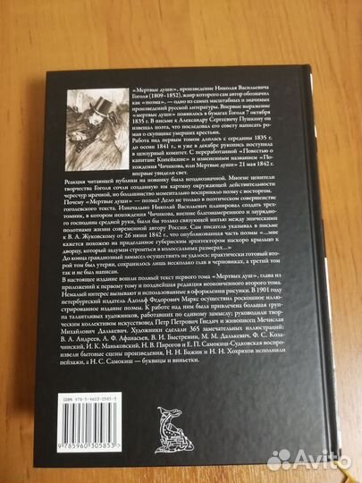 Гоголь мертвые души сзкэо