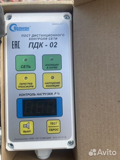 Пост дистанционного контроля сети