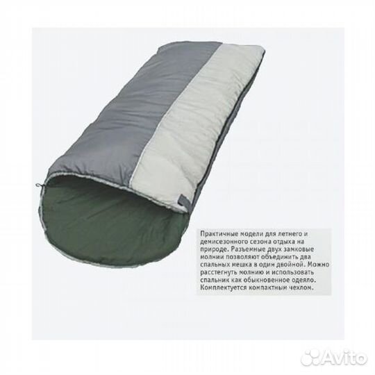 Спальный мешок