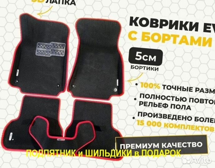 Ева/эва коврики &05586