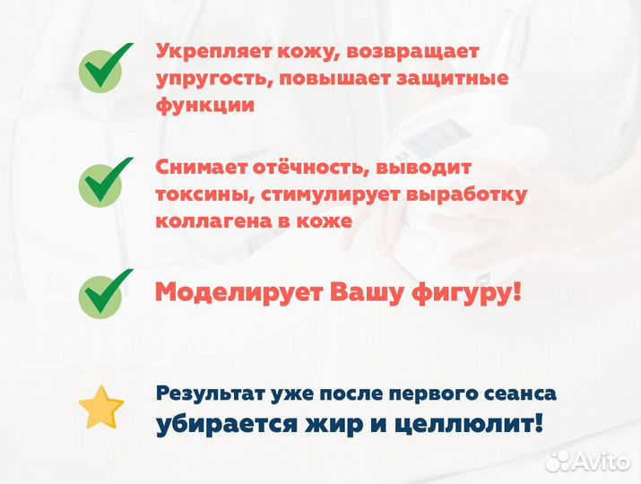 LPG массаж, сеанс 60 минут