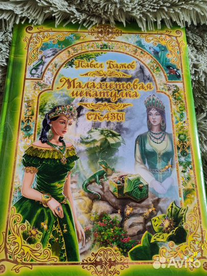 Бажов сказы