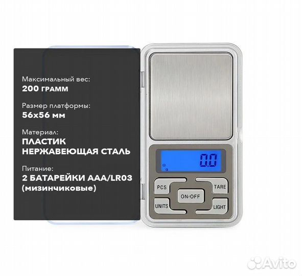 Весы электронные ювелирные