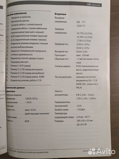 Зарядное устройство автомобильного аккумулятора