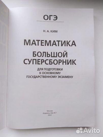Огэ. Математика. Н.А.Ким 2022г