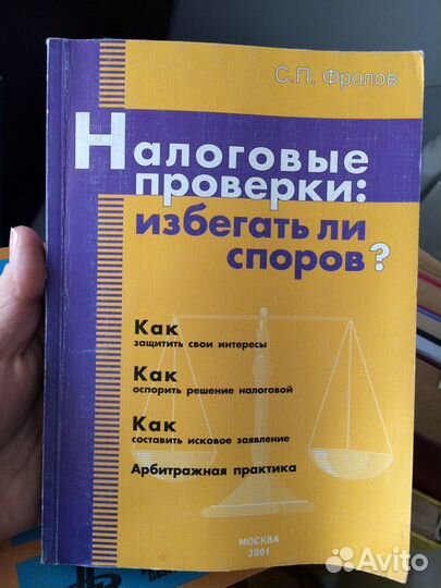 Налоговые споры, основы бухучета