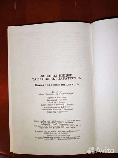 Фридрих ницше