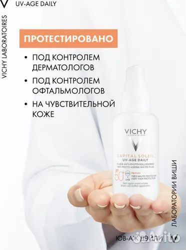 Vichy UV-Age Daily Невесомый флюид SPF 50