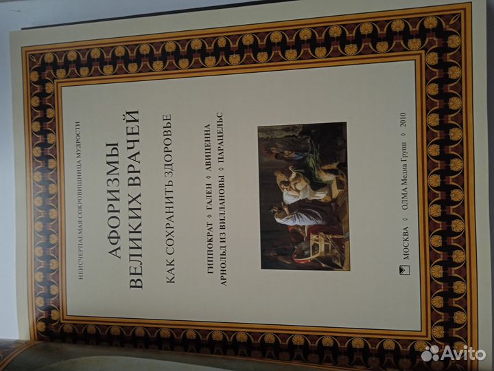 Афоризмы великих врачей