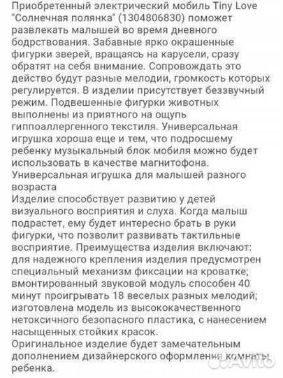 Мобиль на кроватку tiny love 