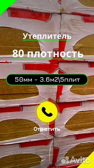 Утеплитель Изорок пп 80