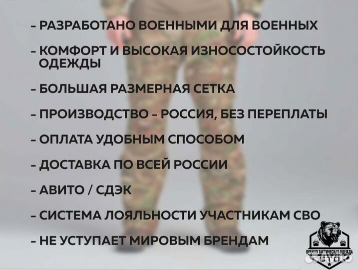 Костюм полевой тактический