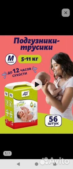 Подгузники трусики