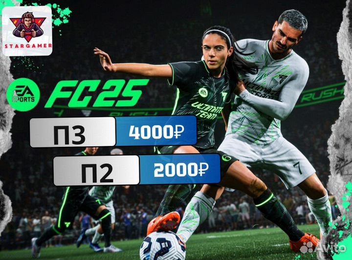 EA Sports FC 25 (FIFA 25) PS4/PS5 на Русском (Арт.95470)