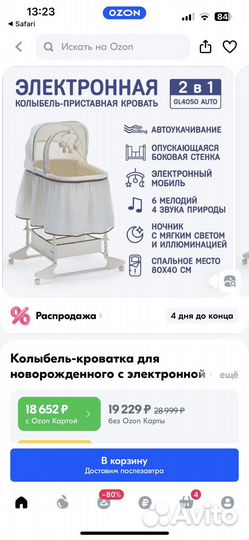 Люлька/Колыбель-кроватка Simplicity GL4050 Auto