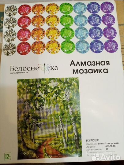 Картина алмазная мозаика размер 20*25,новая