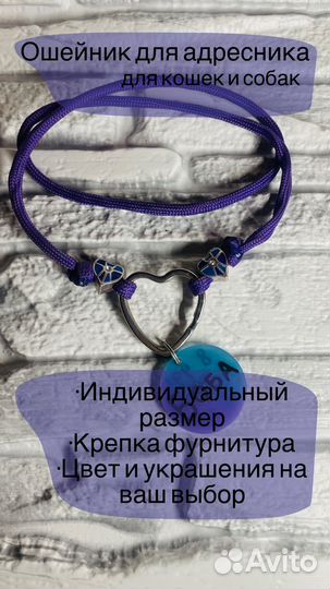 Ошейник для адресника