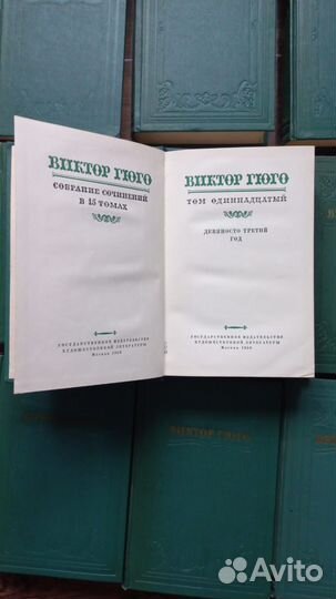 Виктор гюго собрание сочинений в 15 томах