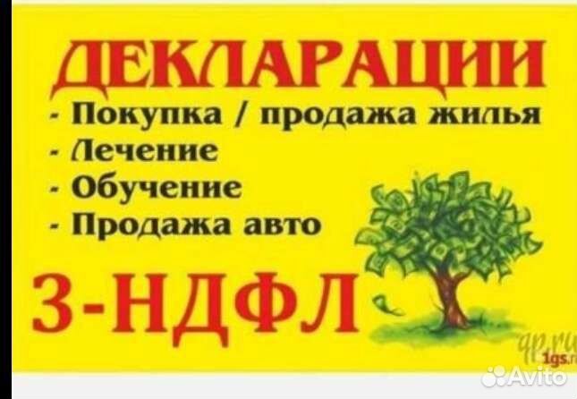 Декларации 3-ндфл. Налоговый вычет