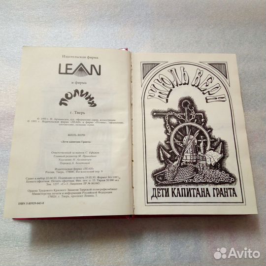 Жюль Верн Дети капитана Гранта