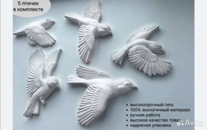 Декоративные птицы из гипса