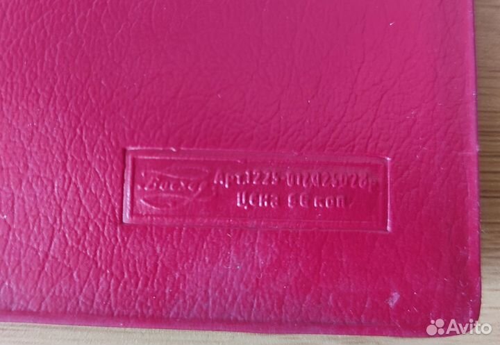 Блокнот отрывной СССР