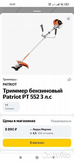 Триммер бензиновый patriot PT 552