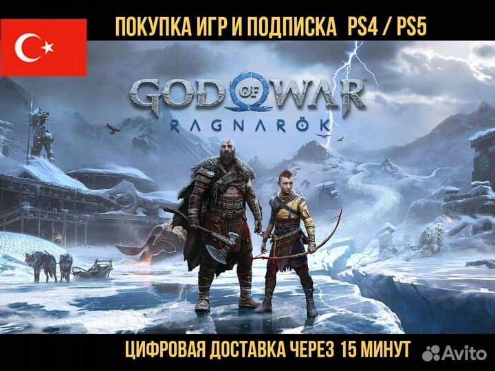 Подписка для PlayStation 4 и 5 (все тарифы)