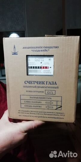Газовый счетчик новый