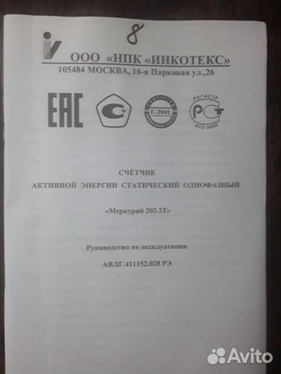 Паспорта к электросчётчикам цэ2726