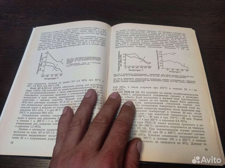 Термостойкие клеи А. П петрова химия 1977