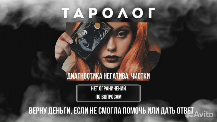 Просмотр по фото таро расклад