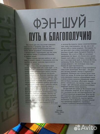 Книга по фен шуй