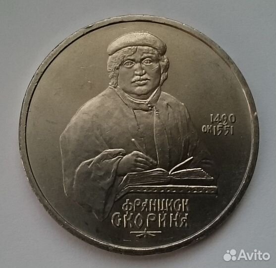 СССР, 1990г., 1 рубль, 