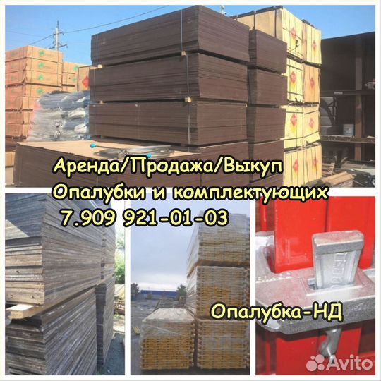 Фанера ламинированная б/у